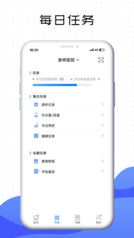 肃医患者端 第4张图