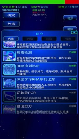 抗病毒模拟器游戏