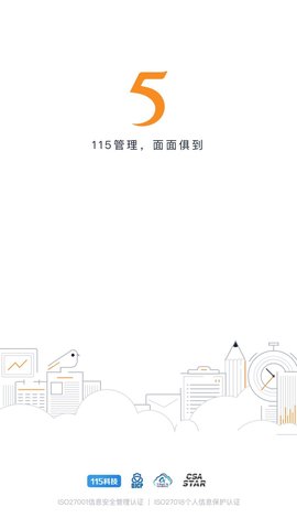 115管理APP