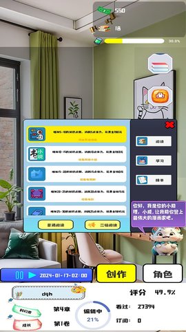 漫画大师之路游戏