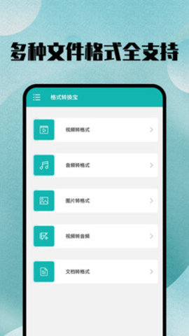 格式转换官方版APP