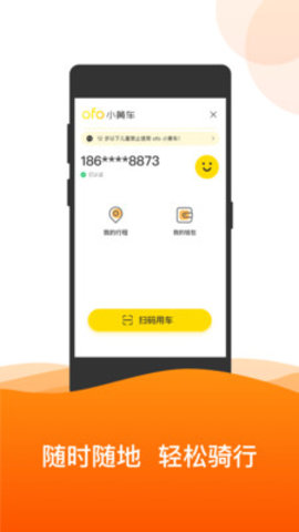 ofo共享单车(ofo bicycle)APP