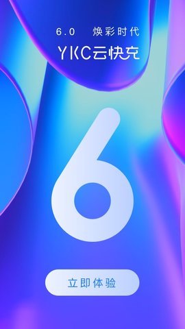 云快充app 第3张图
