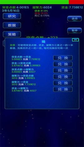 抗病毒模拟器游戏