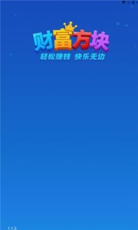 财富方块 第2张图