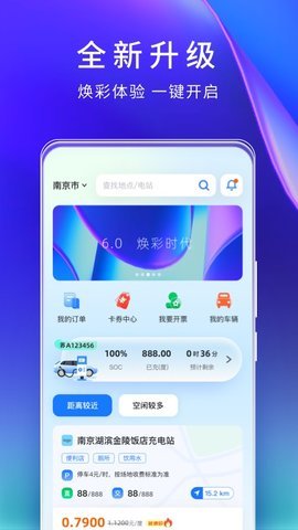 云快充app 第2张图