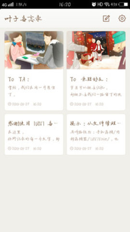 叶子备忘录APP