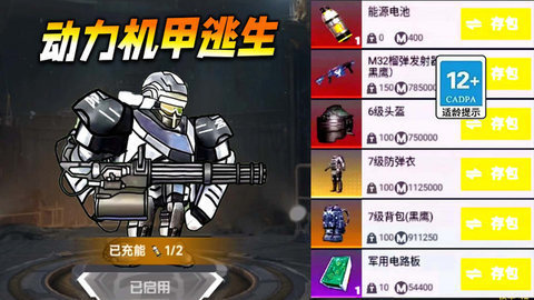 动力机甲吃鸡 第4张图
