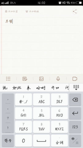 叶子备忘录APP
