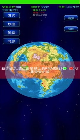 抗病毒模拟器游戏