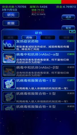 抗病毒模拟器 第2张图