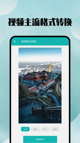 格式转换官方版APP