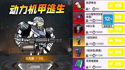 动力机甲吃鸡游戏