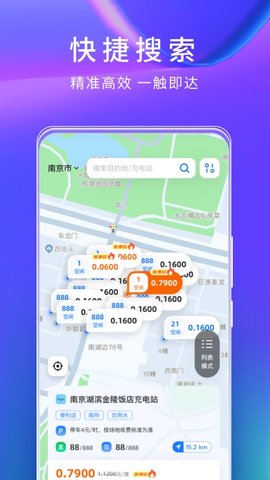 云快充appAPP