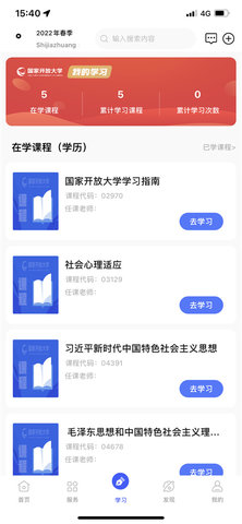 i国开手机app 第4张图