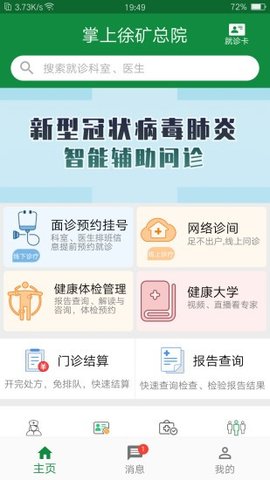 掌上徐矿总院APP