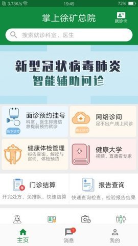 掌上徐矿总院 第1张图