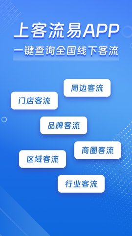 客流易APP