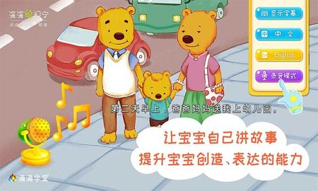 滴滴绘识字APP
