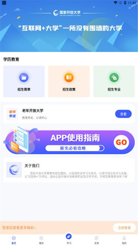 i国开手机app 第1张图