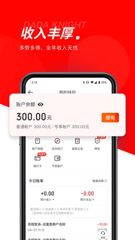 达达秒送骑士官方版 第2张图