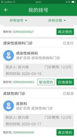 掌上徐矿总院 第3张图
