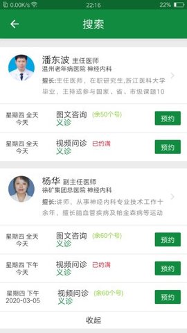 掌上徐矿总院APP