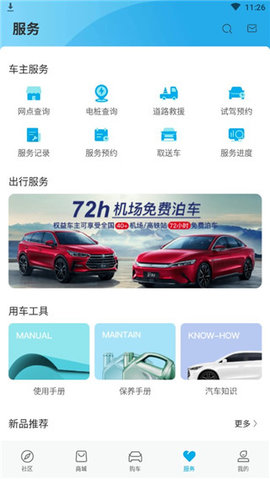 比亚迪远程控制(比亚迪王朝) 第5张图