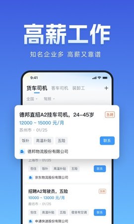 牛小二司机招聘APP