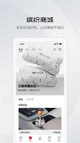 比亚迪远程控制(比亚迪王朝)APP