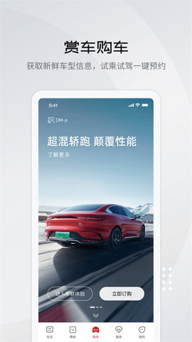 比亚迪远程控制(比亚迪王朝) 第7张图
