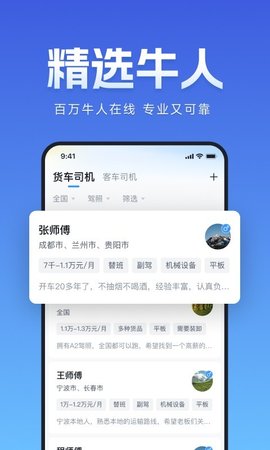 牛小二司机招聘APP