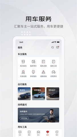 比亚迪远程控制(比亚迪王朝)APP