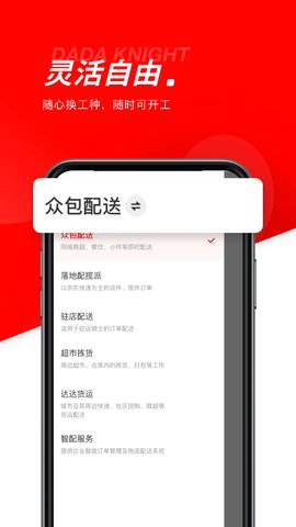 达达秒送骑士官方版 第1张图