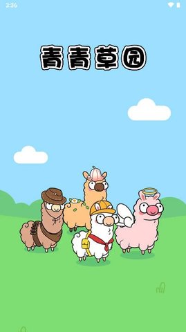 青青草园游戏