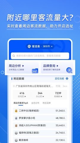 客流易 第1张图