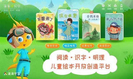 滴滴绘识字 第3张图