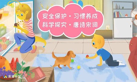 滴滴绘识字APP