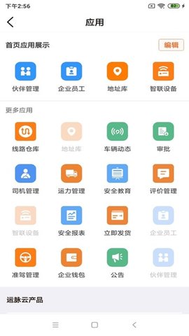 运脉云APP