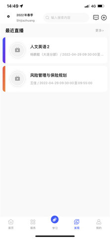 i国开手机app 第5张图
