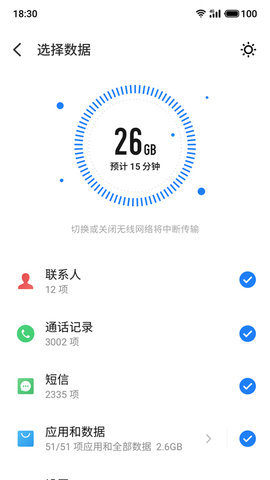 魅族换机助手 第5张图
