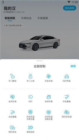 比亚迪远程控制(比亚迪王朝) 第4张图