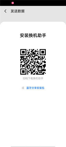 魅族换机助手 第3张图