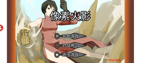 像素火影大蛇丸 第1张图