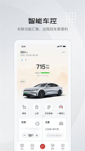 比亚迪远程控制(比亚迪王朝) 第8张图