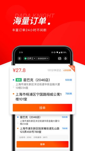 达达秒送骑士官方版 第3张图