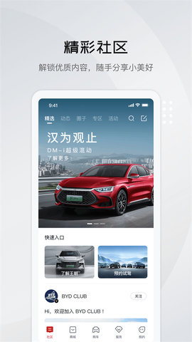 比亚迪远程控制(比亚迪王朝)APP