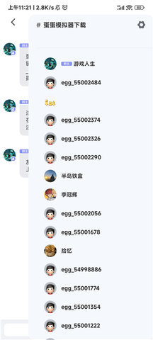 蛋蛋模拟器 第5张图