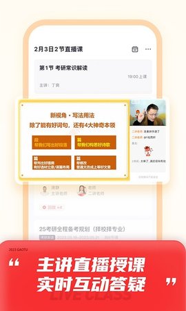 高途学院APP