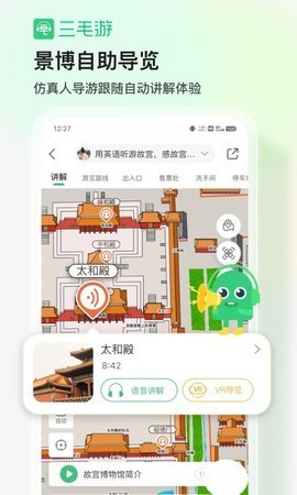 三毛游博物馆AI导览 第2张图